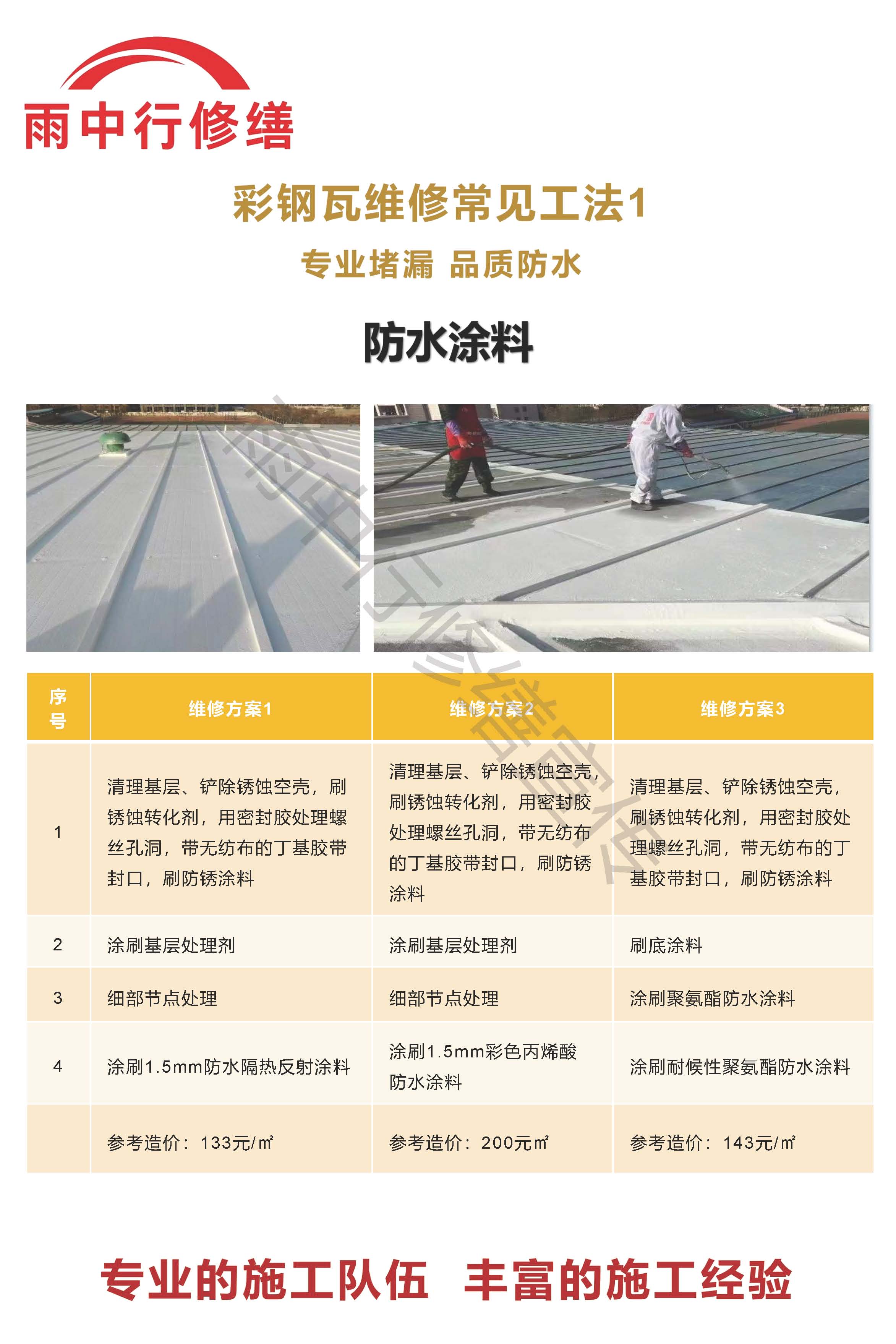 泉港专业彩钢瓦防腐翻新服务